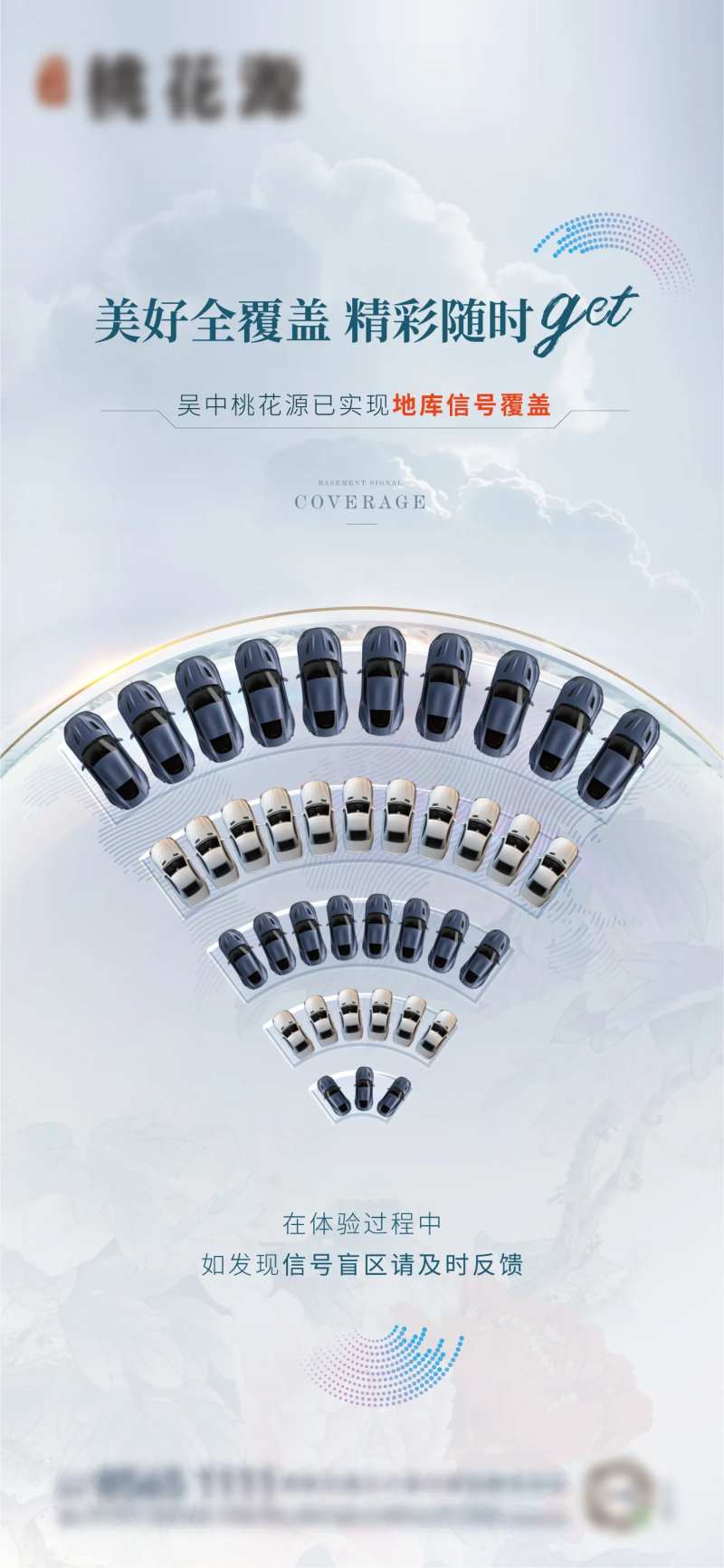 地下车位信号覆盖-采灵感-cailinggan.com