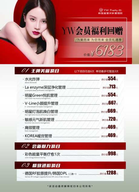医美活动海报-采灵感-https://www.cailinggan.com/