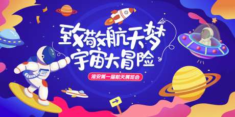航天展览会活动背景板-采灵感-https://www.cailinggan.com/