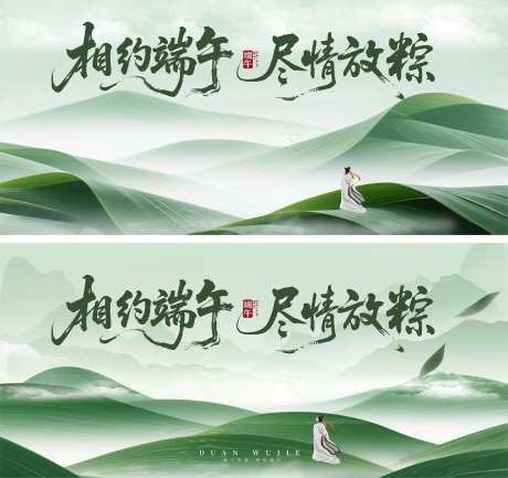 端午节粽叶新中式意境展板主画面-采灵感-https://www.cailinggan.com/