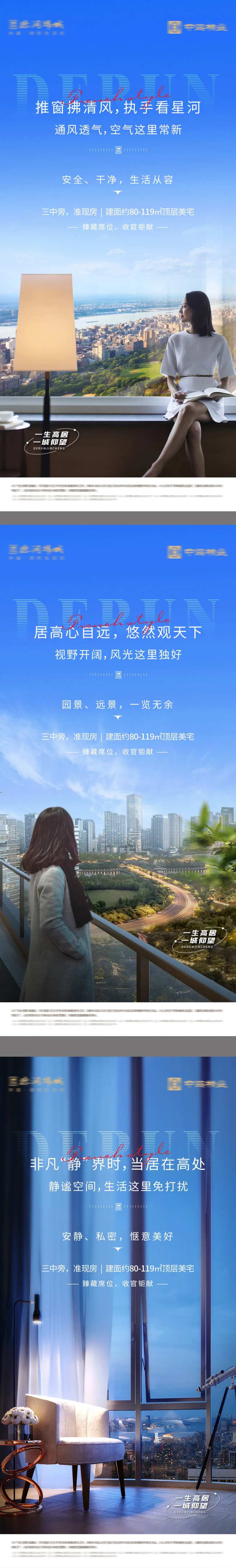 地产瞰景高层海报-采灵感-cailinggan.com