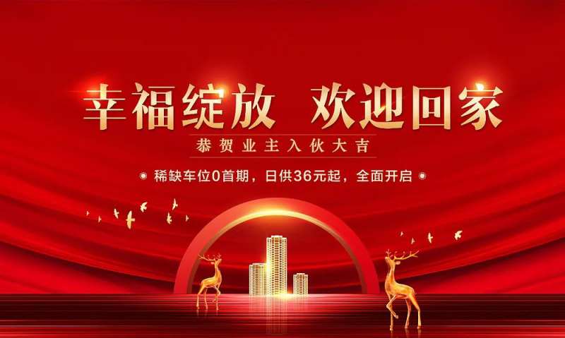 收楼欢迎回家画面-采灵感-cailinggan.com