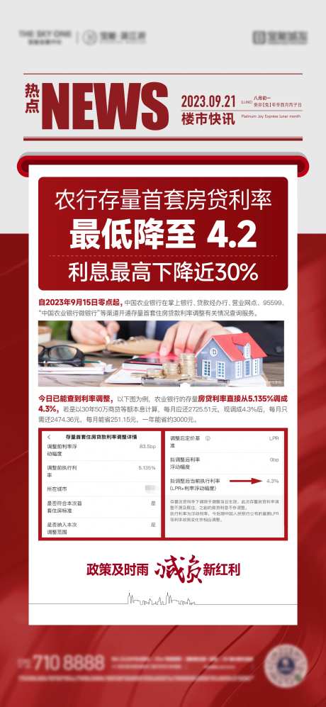 降利率海报-采灵感-https://www.cailinggan.com/