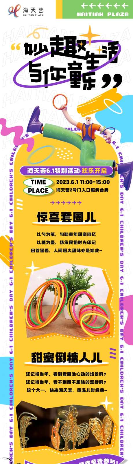 商业六一活动长图-采灵感-https://www.cailinggan.com/