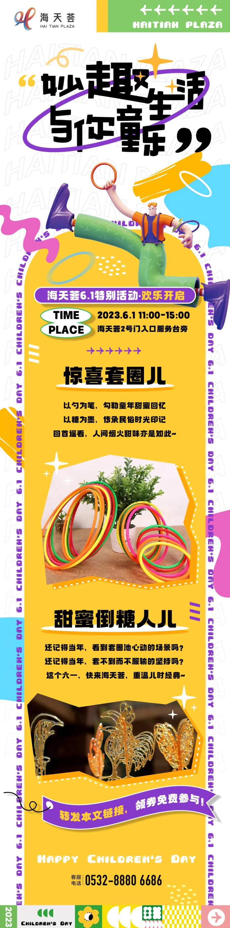 商业六一活动长图-采灵感-cailinggan.com