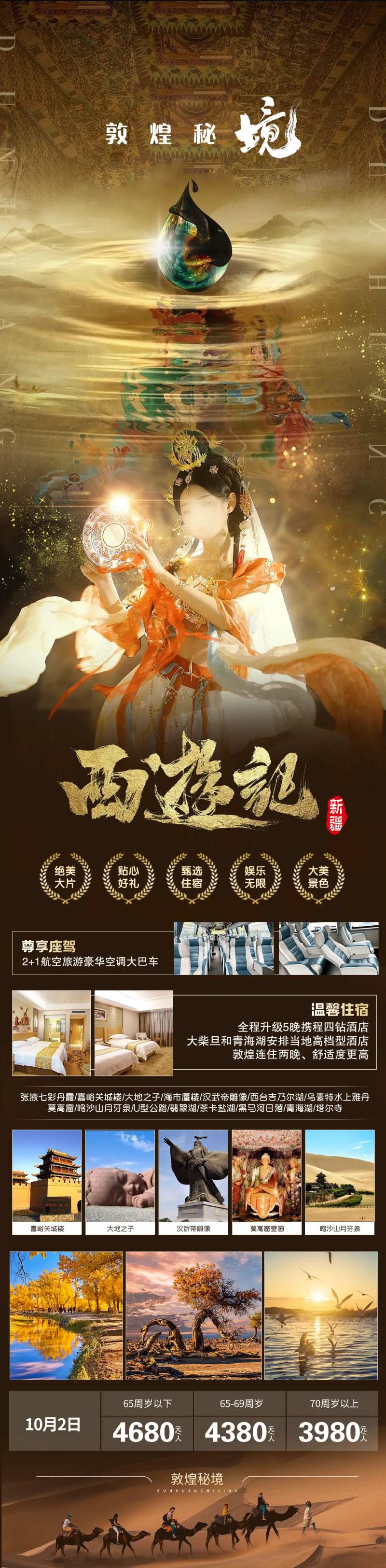 西游记敦煌秘境旅游海报-采灵感-cailinggan.com