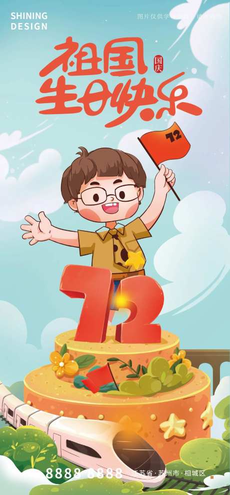 国庆节手绘祖国庆生海报-采灵感-https://www.cailinggan.com/