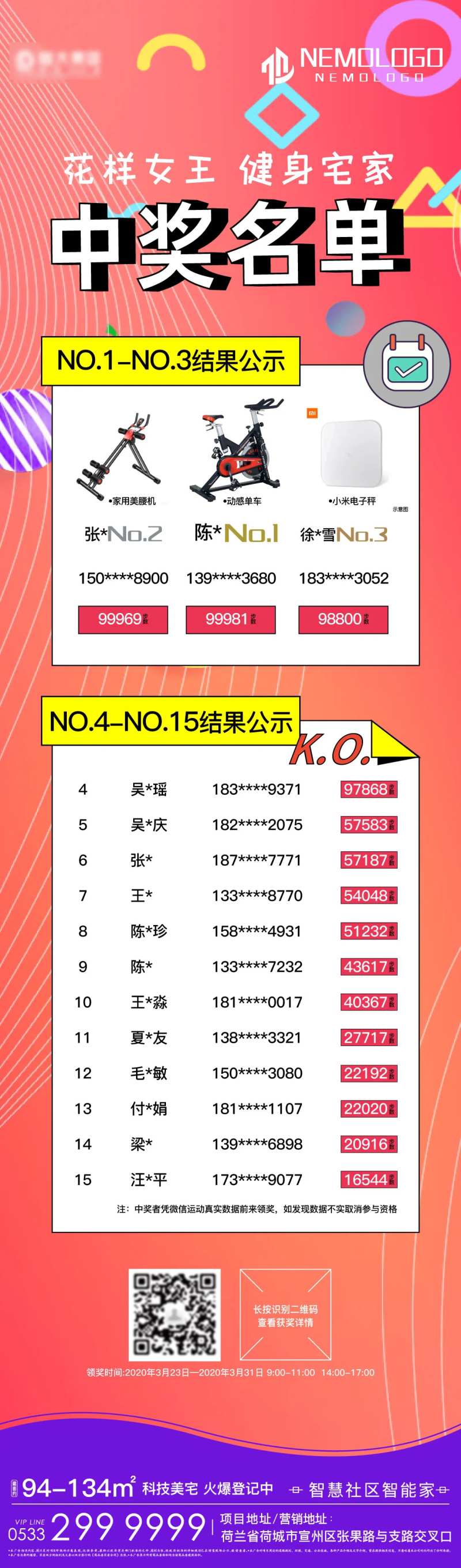 健身宅家中奖名单海报长图-采灵感-cailinggan.com
