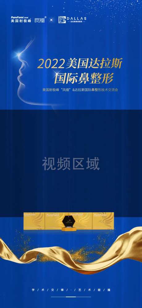 医美学术宣传蓝金海报-采灵感-https://www.cailinggan.com/