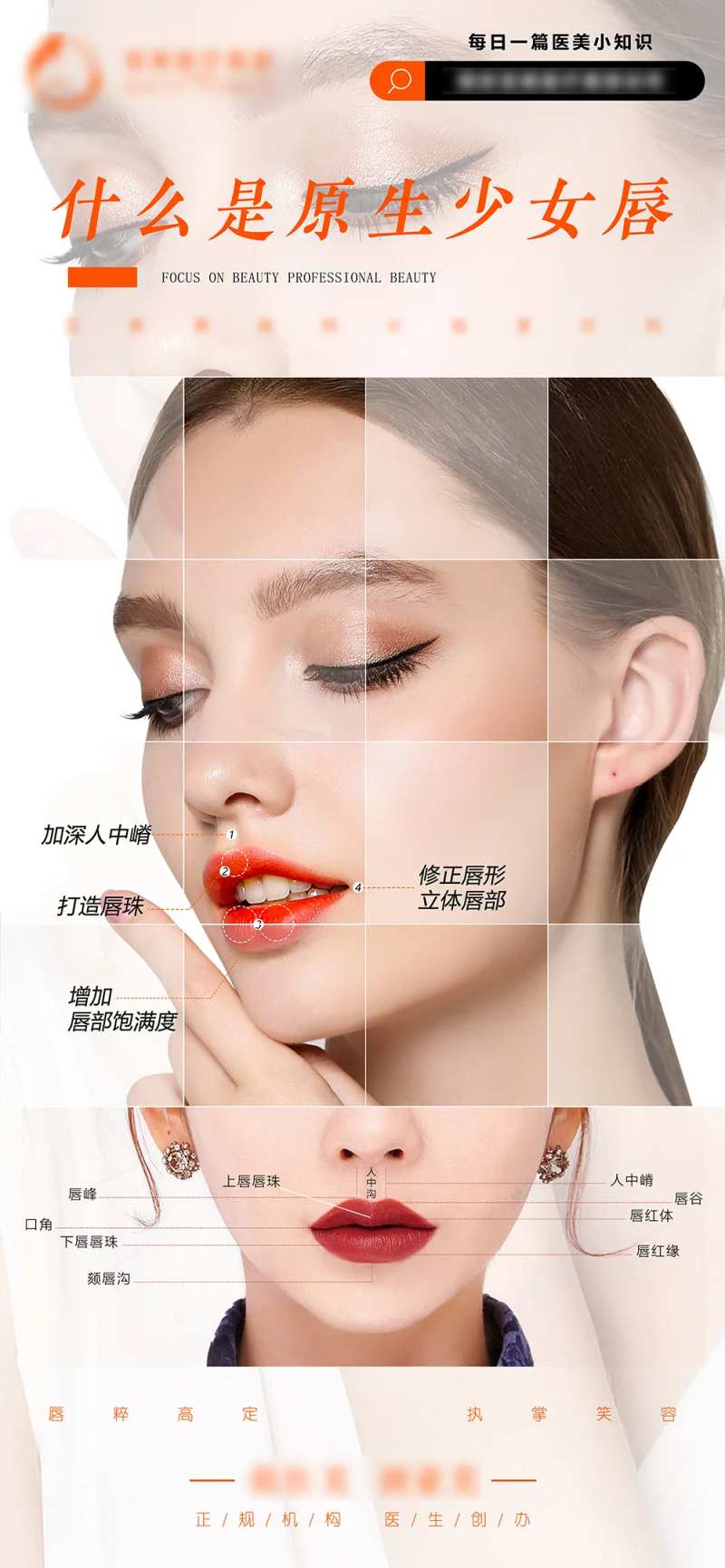 医美原生少女唇对比海报-采灵感-cailinggan.com