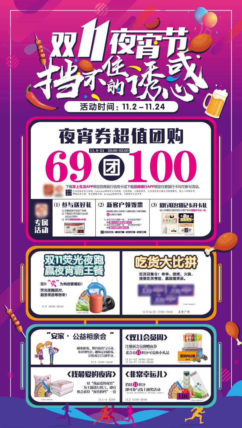 双11夜宵节-采灵感-cailinggan.com