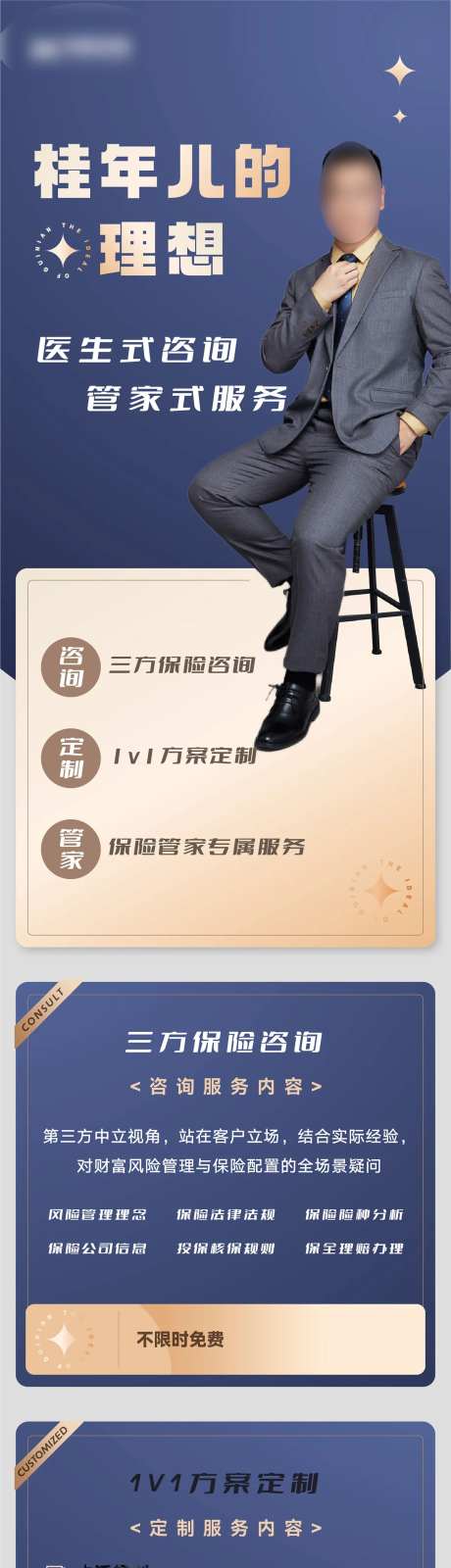 保险经理人团队管家式服务规则定制海报-采灵感-https://www.cailinggan.com/