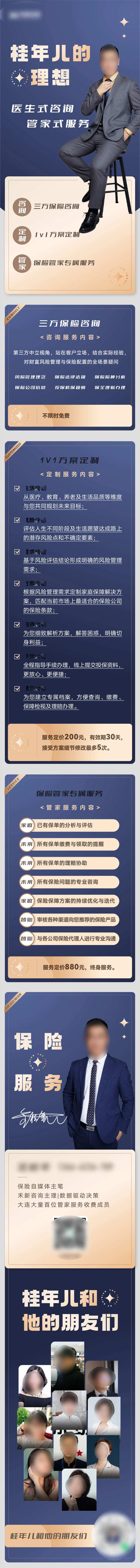 保险经理人团队管家式服务规则定制海报-采灵感-cailinggan.com