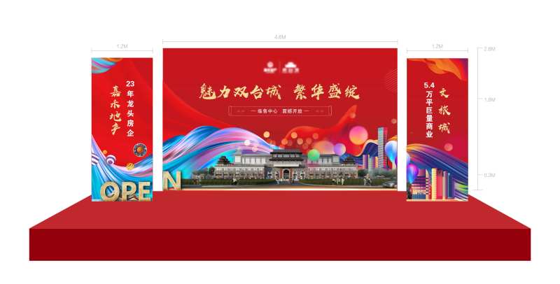 房地产商业开盘舞台背景-采灵感-cailinggan.com