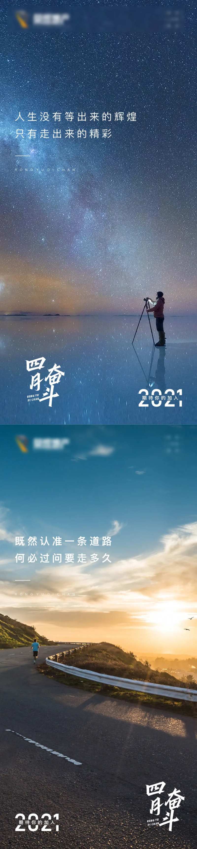 地产励志鸡血稿-采灵感-cailinggan.com