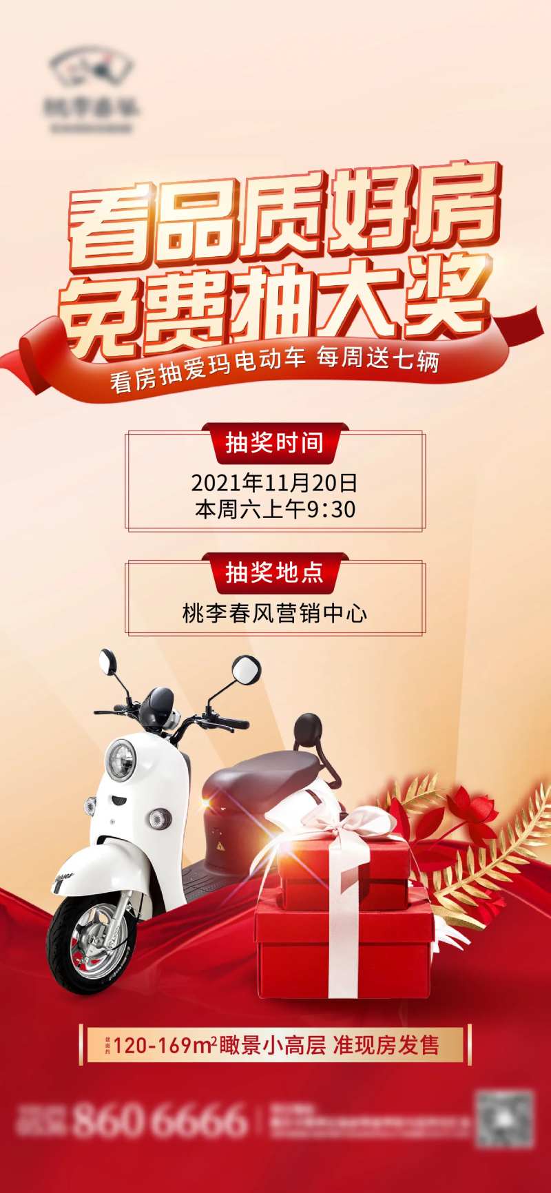 地产看房送电动车活动单图-采灵感-cailinggan.com