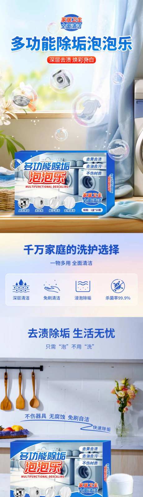 多功能除垢泡泡乐促销电商详情页-采灵感-https://www.cailinggan.com/