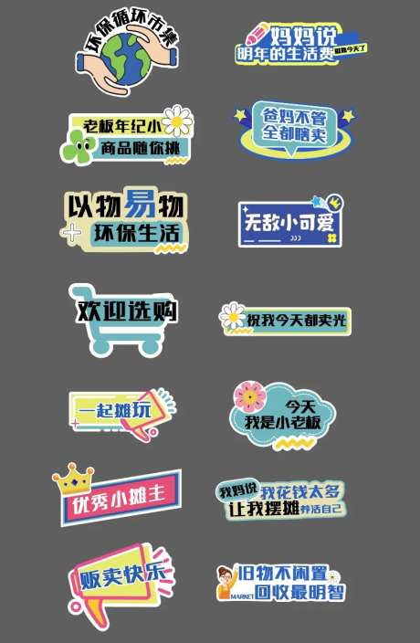 摆摊市集手举牌异形牌-采灵感-https://www.cailinggan.com/