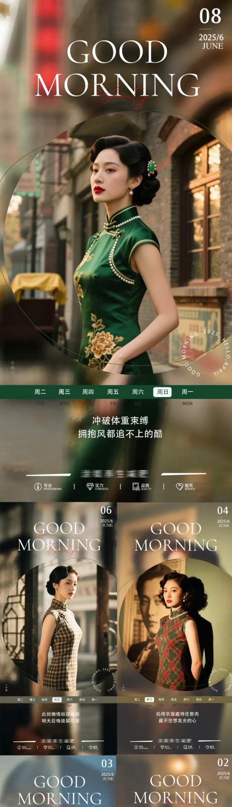 民国风医美早安励志早安-采灵感-https://www.cailinggan.com/