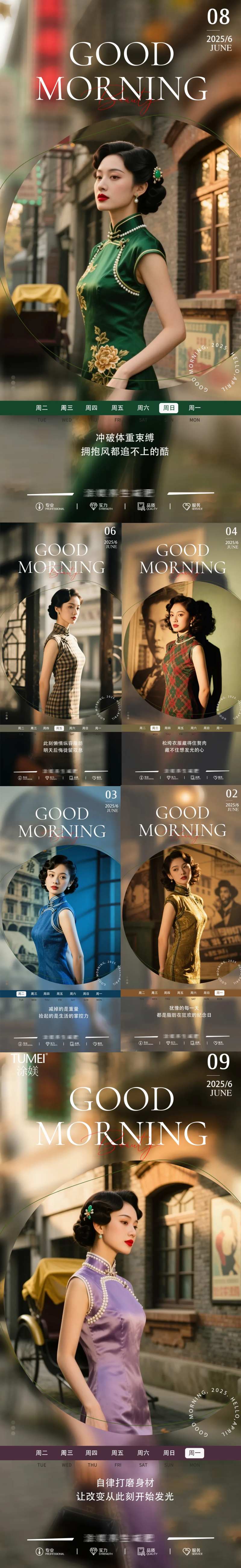 民国风医美早安励志早安-采灵感-cailinggan.com