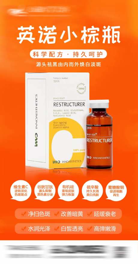 医美小棕瓶海报-采灵感-https://www.cailinggan.com/