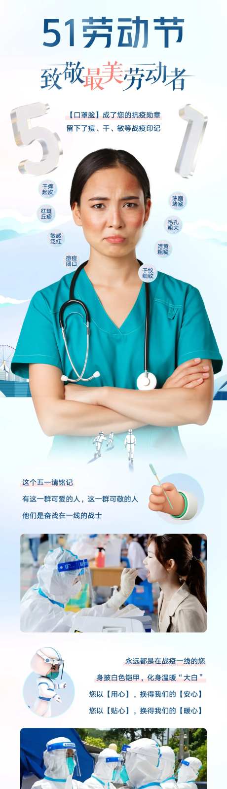 医美五一疫情防控长图海报-采灵感-https://www.cailinggan.com/