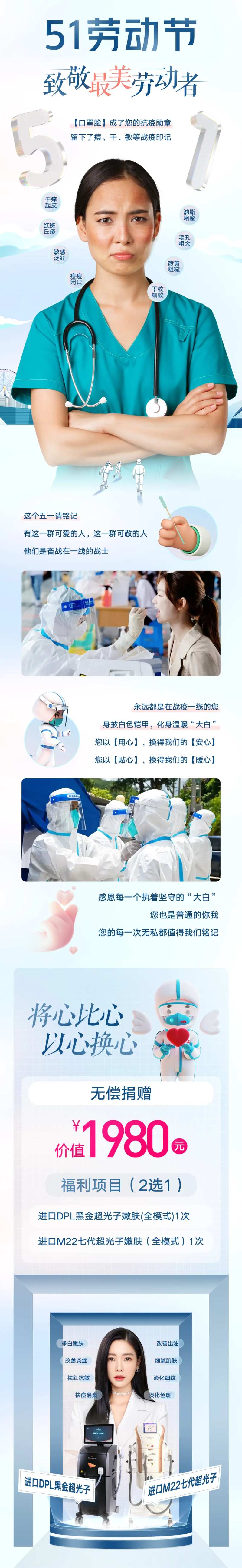 医美五一疫情防控长图海报-采灵感-cailinggan.com