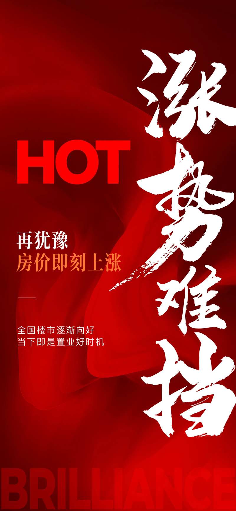 涨价海报-采灵感-cailinggan.com