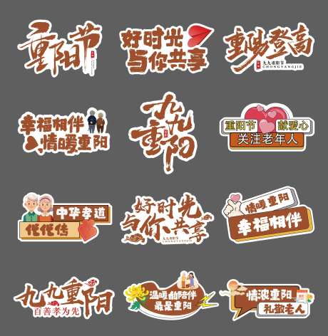 重阳节敬老手举牌-采灵感-https://www.cailinggan.com/