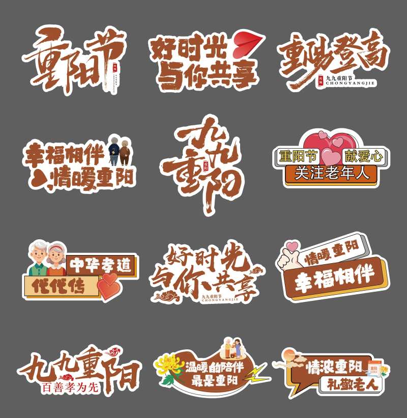 重阳节敬老手举牌-采灵感-cailinggan.com