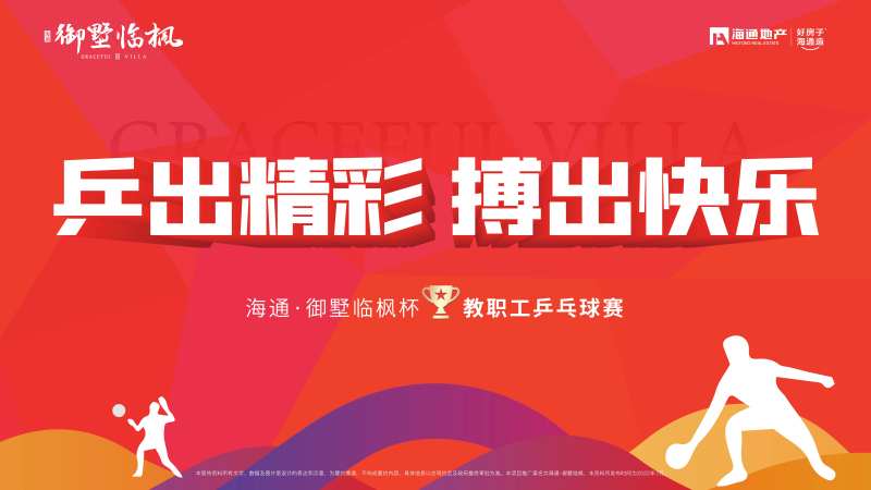 乒乓球体育运动活动背景板-采灵感-cailinggan.com