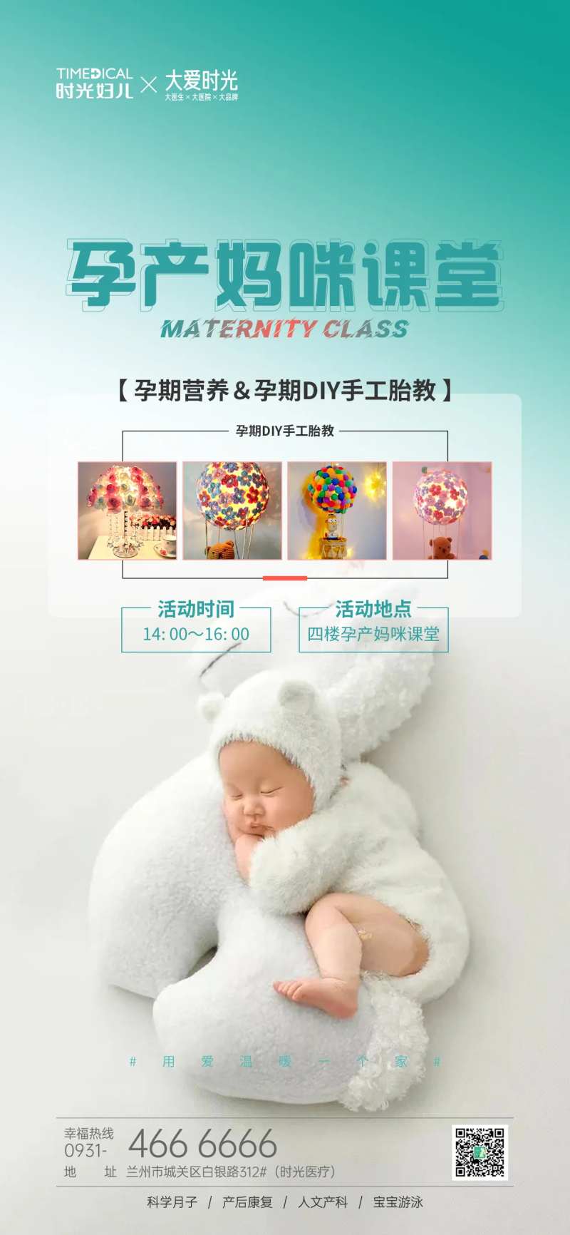 妈咪课堂海报-采灵感-cailinggan.com