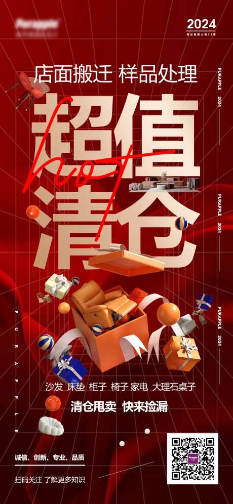 清仓甩卖海报-采灵感-https://www.cailinggan.com/