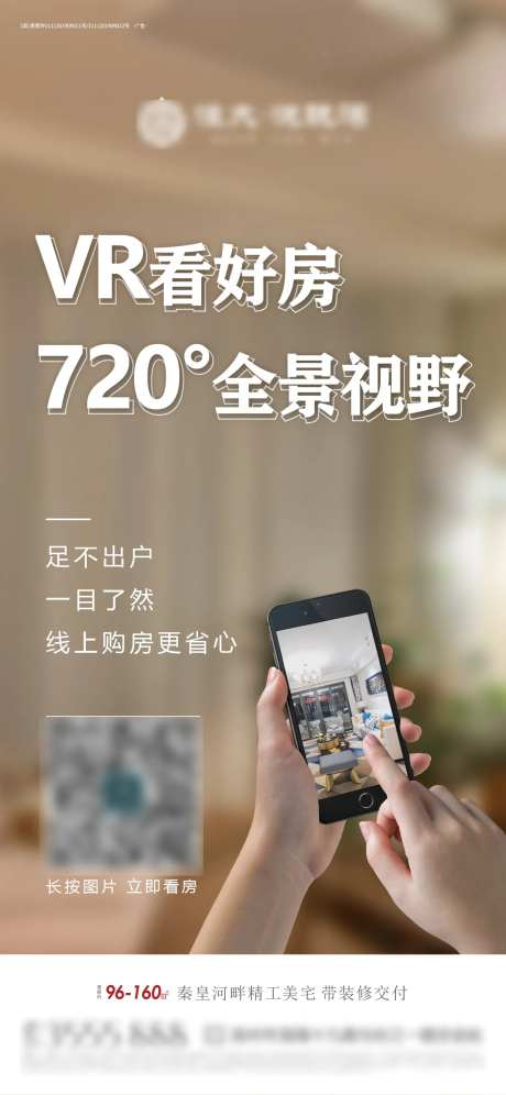 房地产线上选房vr看房海报-采灵感-https://www.cailinggan.com/