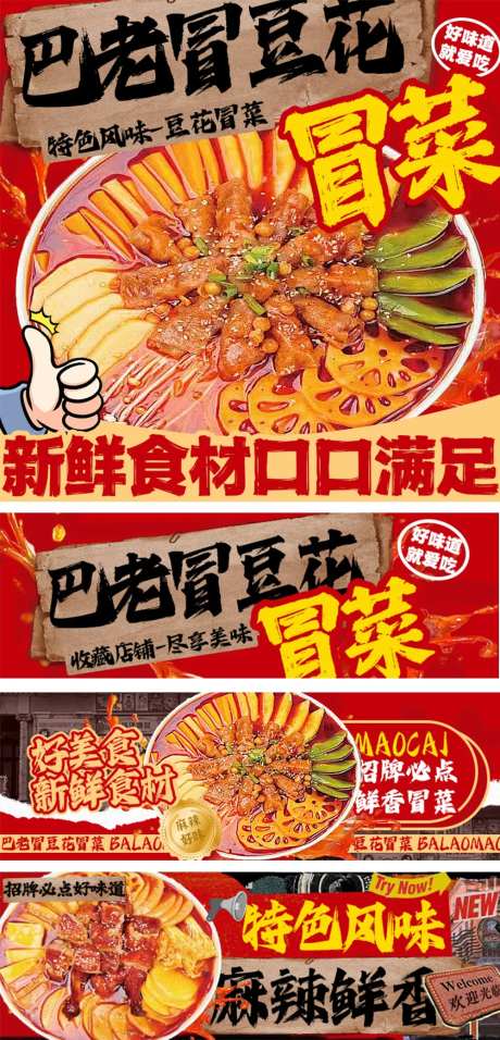 冒菜-采灵感-https://www.cailinggan.com/