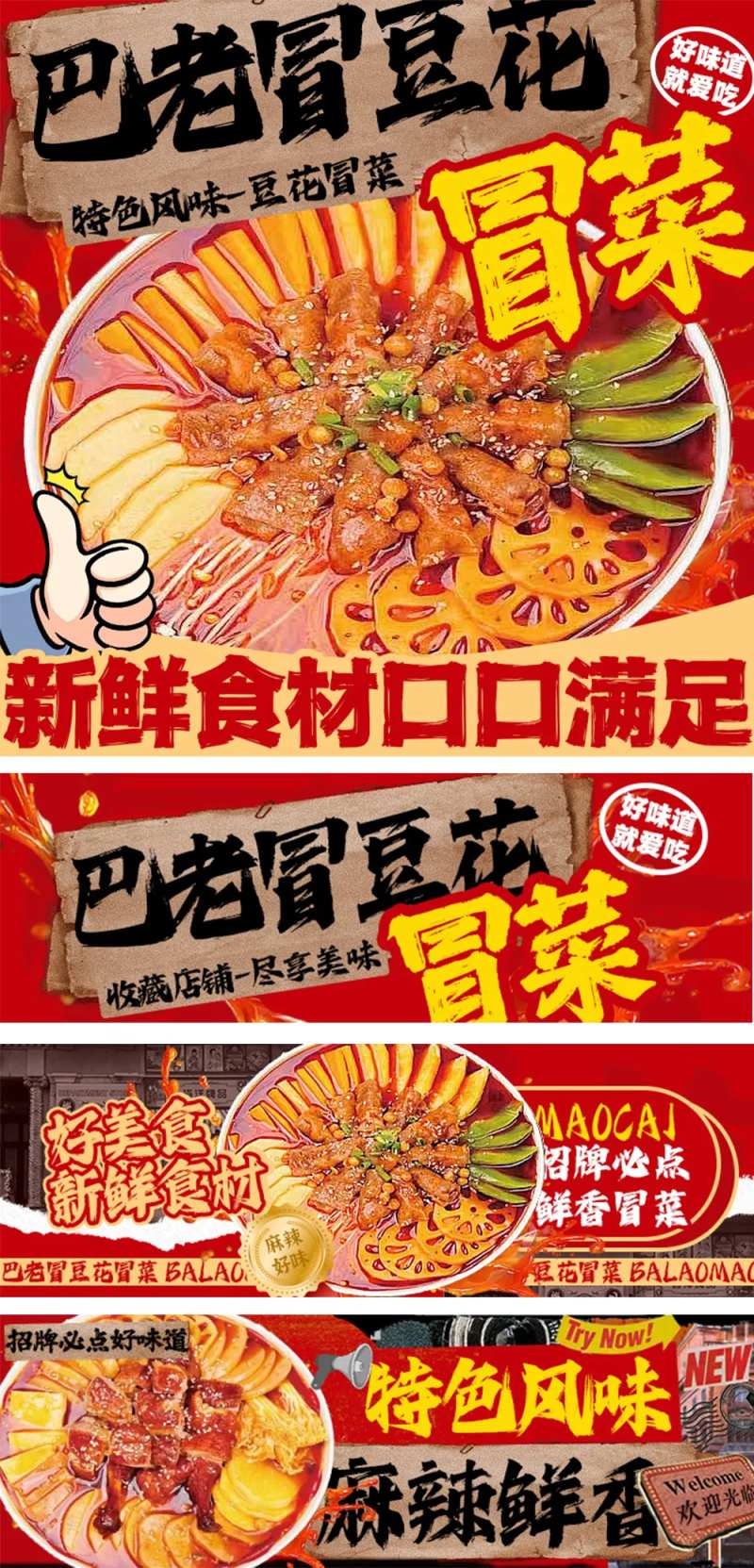 冒菜-采灵感-cailinggan.com