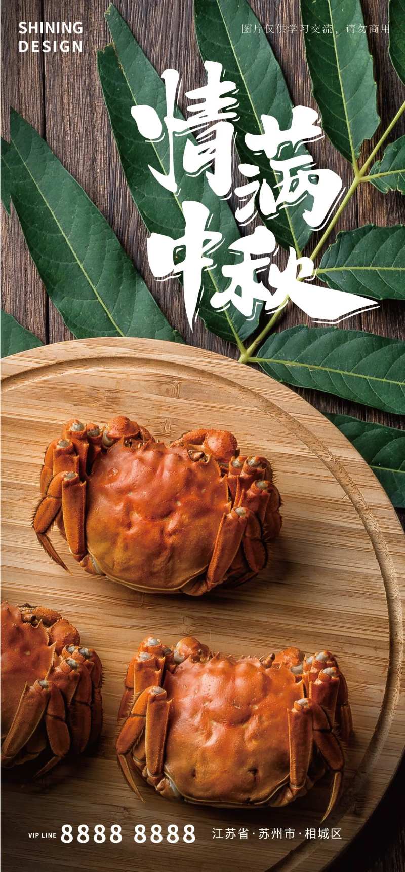 中秋节节日海报-采灵感-cailinggan.com