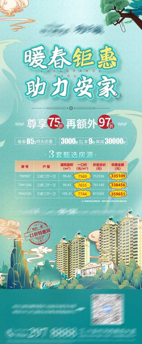 暖春钜惠 助力安家海报-采灵感-https://www.cailinggan.com/