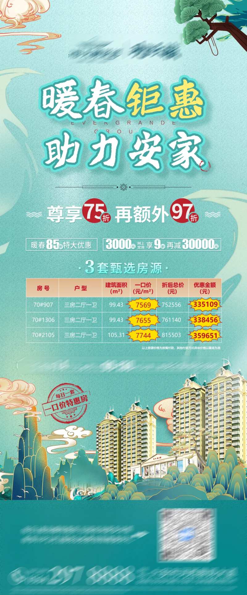 暖春钜惠 助力安家海报-采灵感-cailinggan.com