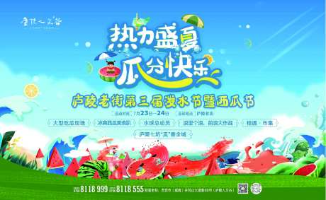 商业景区泼水节暨西瓜节活动背景板-采灵感-https://www.cailinggan.com/