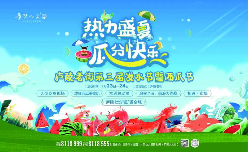 商业景区泼水节暨西瓜节活动背景板-采灵感-cailinggan.com