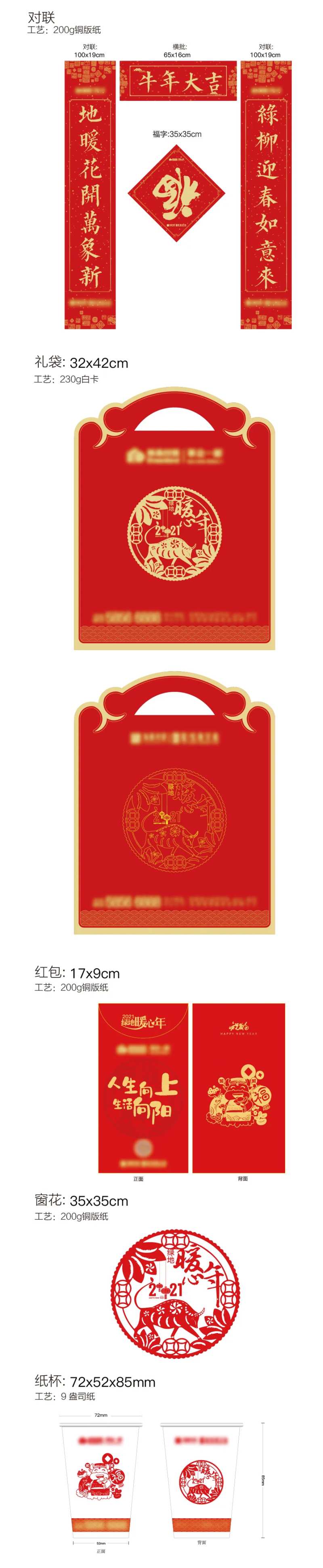 年俗物料-采灵感-cailinggan.com