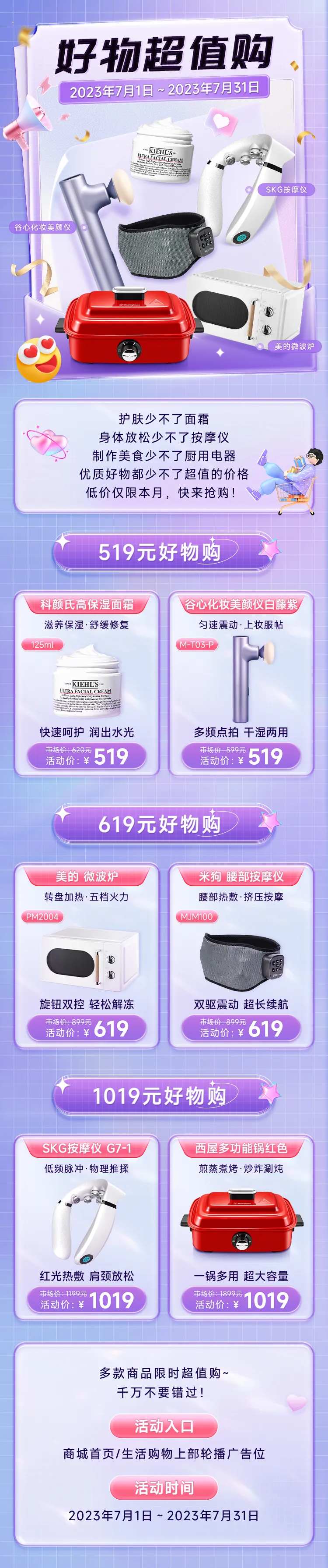 好物超值购活动长图-采灵感-cailinggan.com