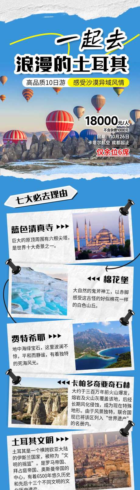 土耳其旅游长图-采灵感-https://www.cailinggan.com/