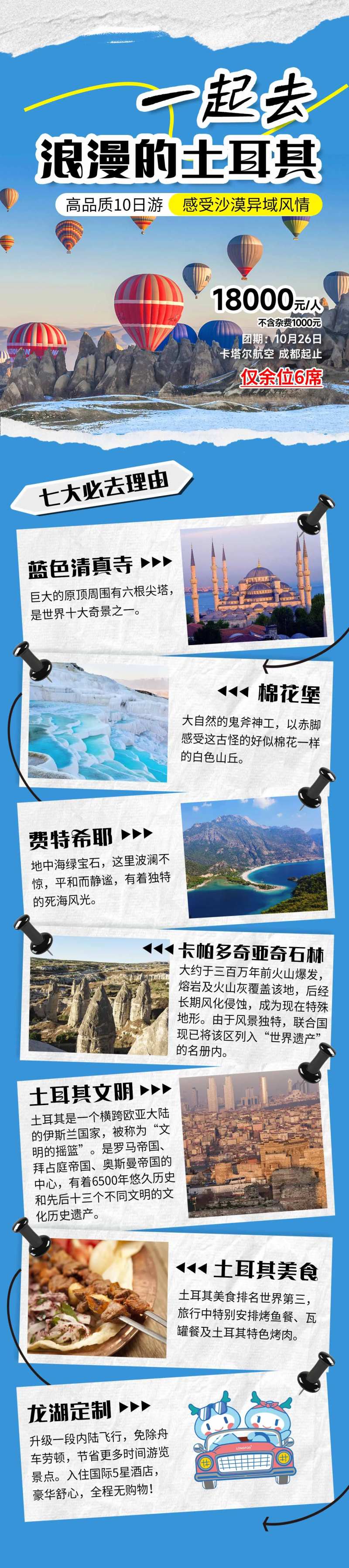 土耳其旅游长图-采灵感-cailinggan.com