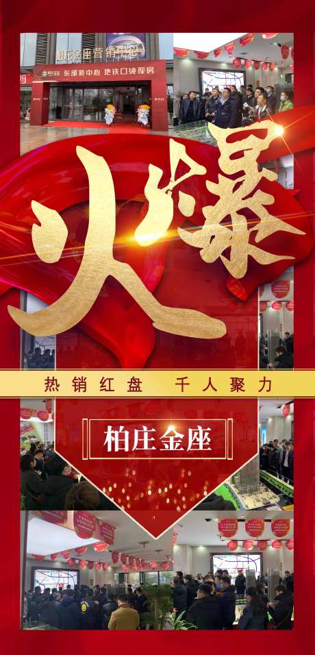 分销踩盘红金海报-采灵感-https://www.cailinggan.com/