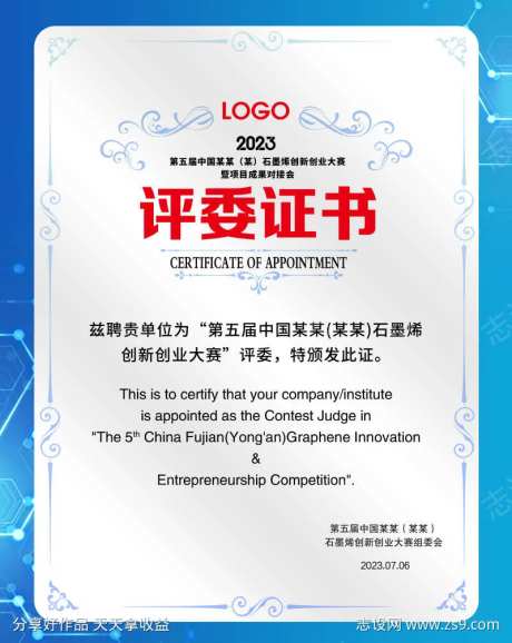 石墨烯科技荣誉证书-采灵感-https://www.cailinggan.com/