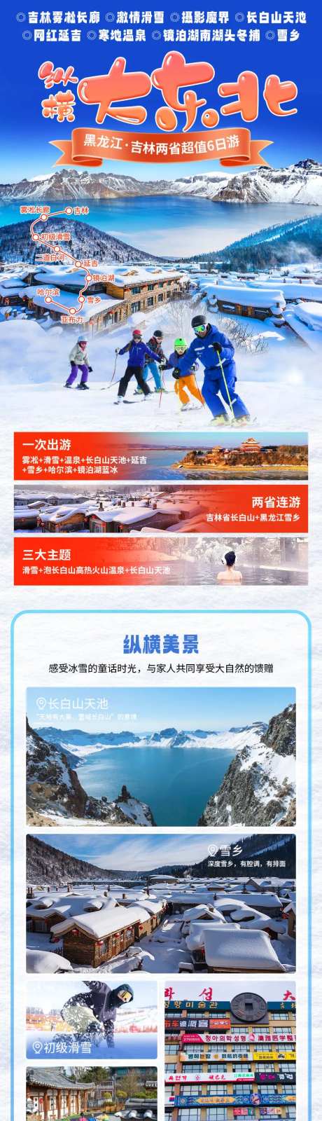 东北亚布力旅游详情页-采灵感-https://www.cailinggan.com/