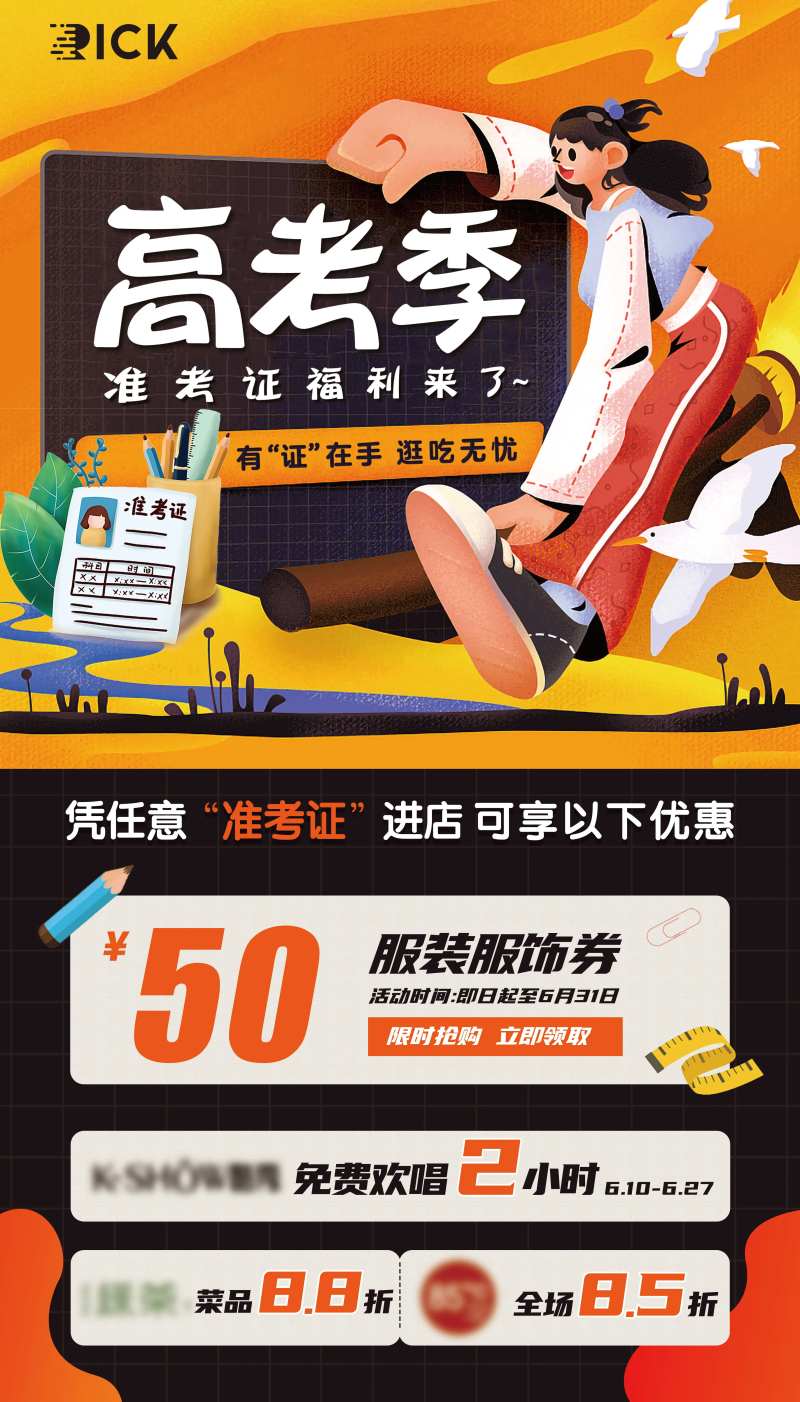 高考季海报-采灵感-cailinggan.com