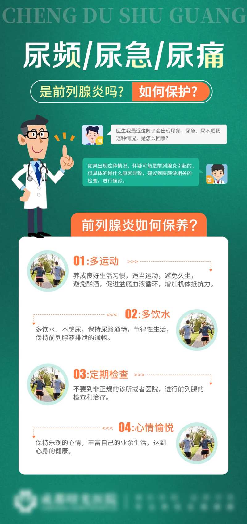 尿频-采灵感-cailinggan.com